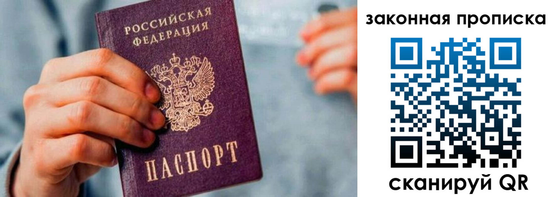 временная прописка в Лагани