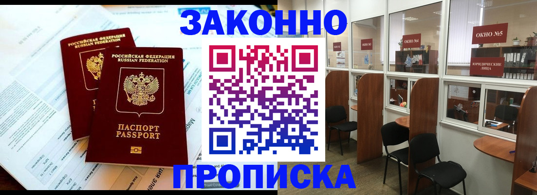 прописка от собственника в Лагани