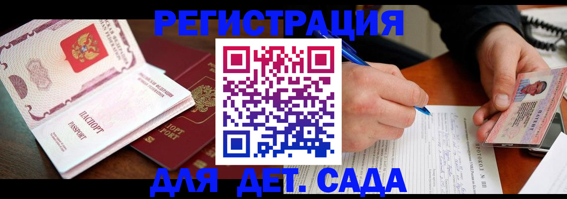 прописка ребенка в Лагани