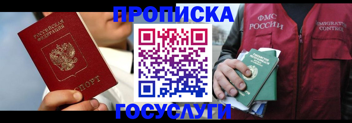 временная регистрация в Лагани