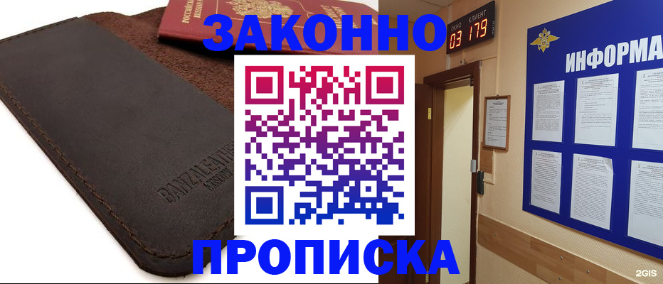 прописка для работы в Лагани